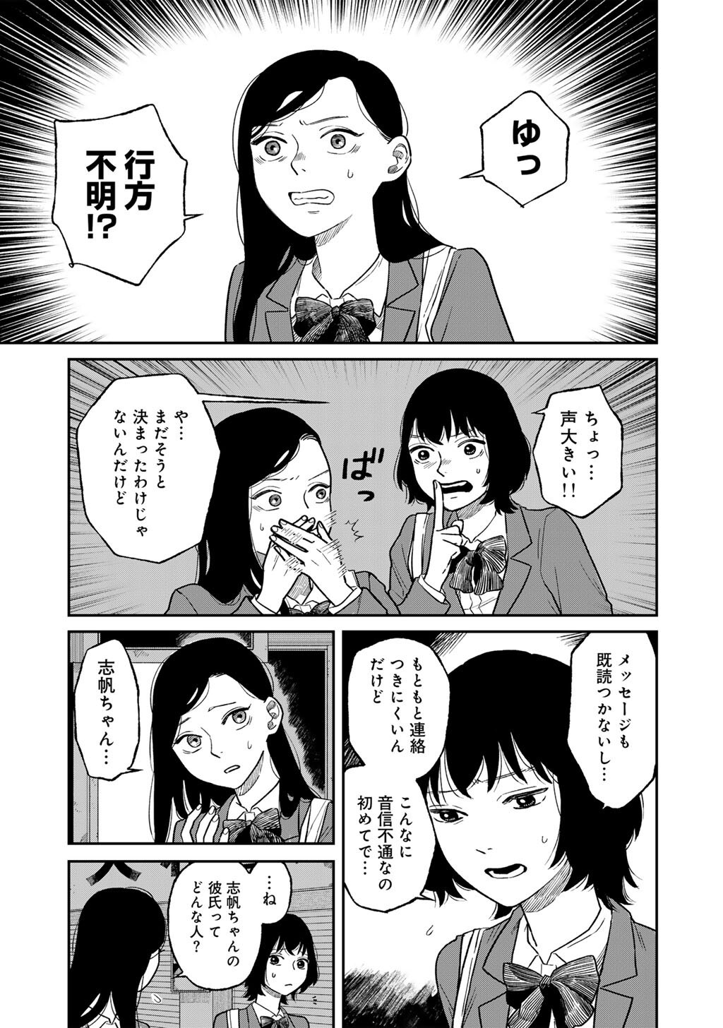 Abuku no Shimai Chapter 5 11ページ