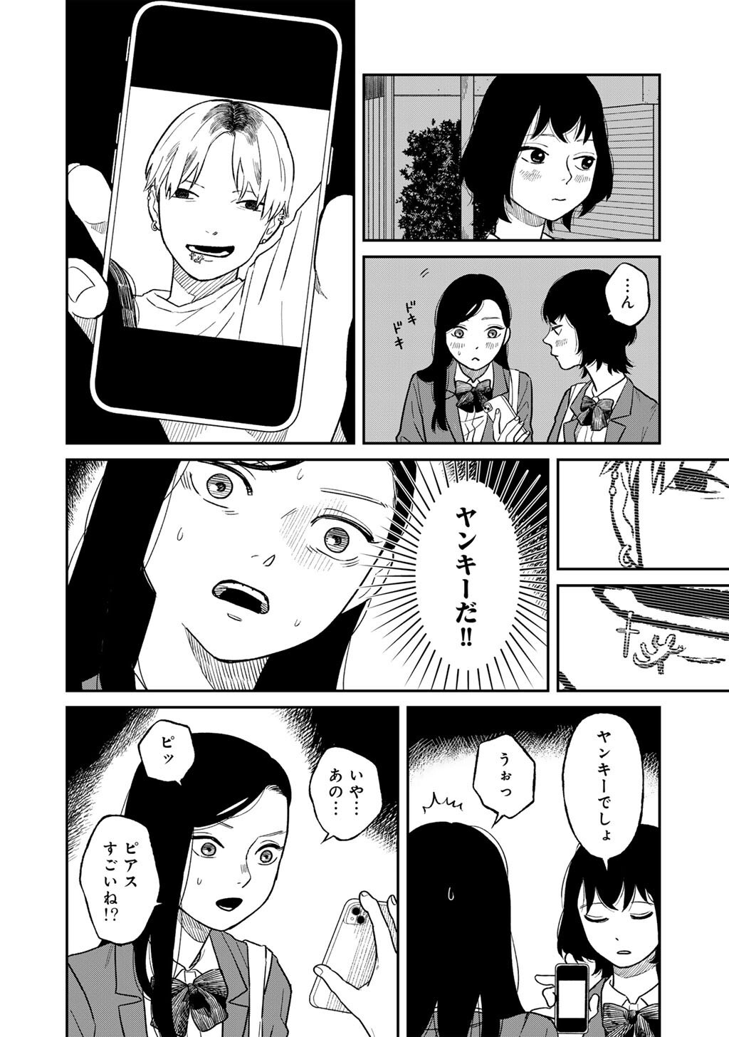 Abuku no Shimai Chapter 5 12ページ
