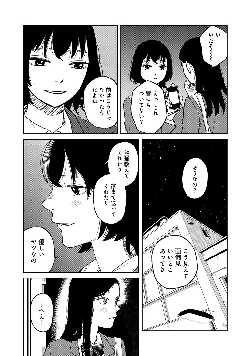 Abuku no Shimai Chapter 5 13ページ