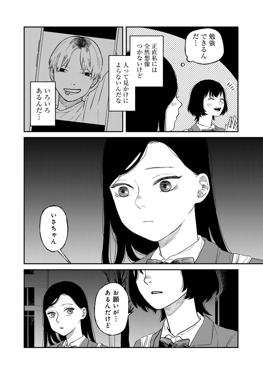 Abuku no Shimai Chapter 5 14ページ