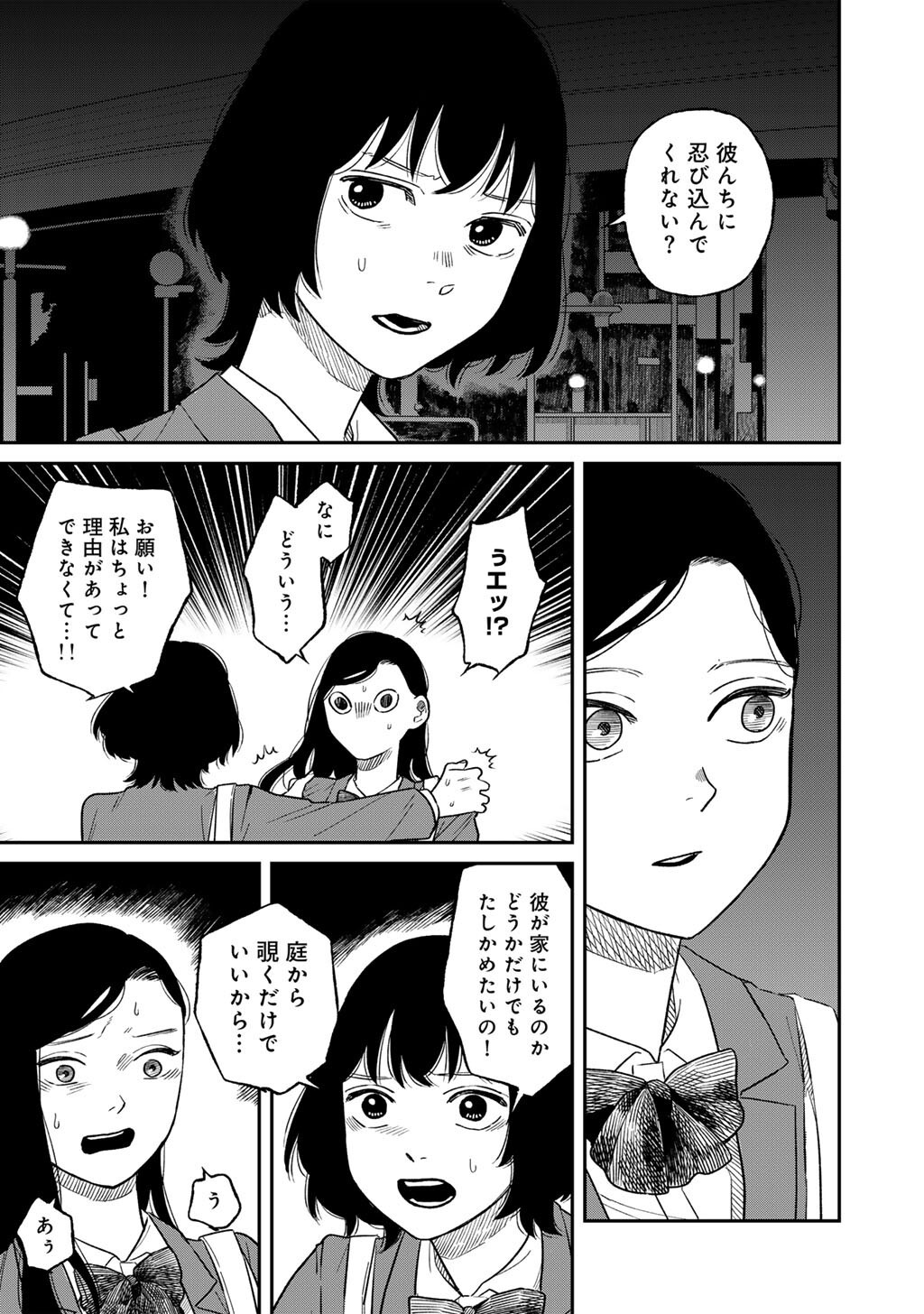 Abuku no Shimai Chapter 5 15ページ