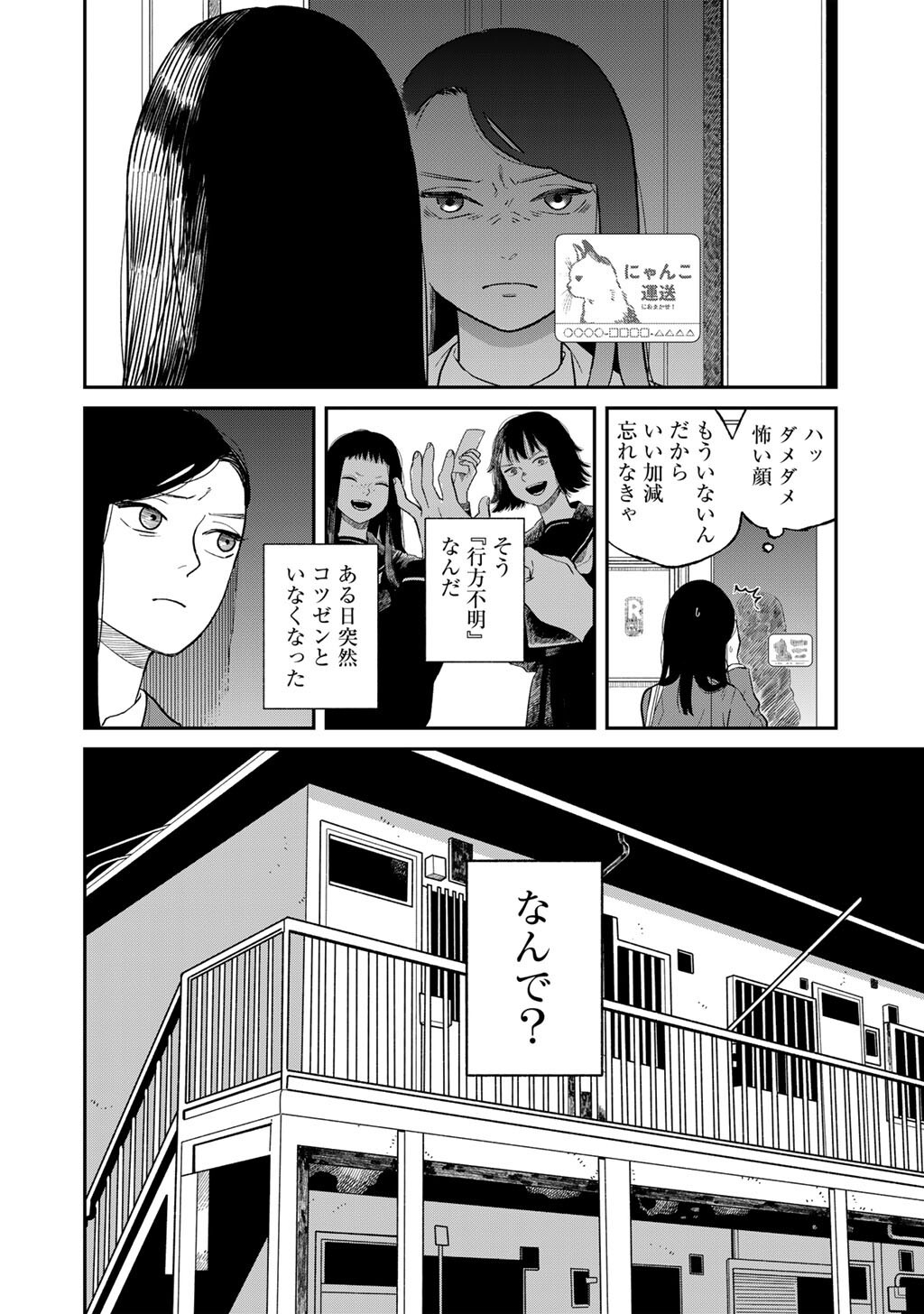 Abuku no Shimai Chapter 5 18ページ