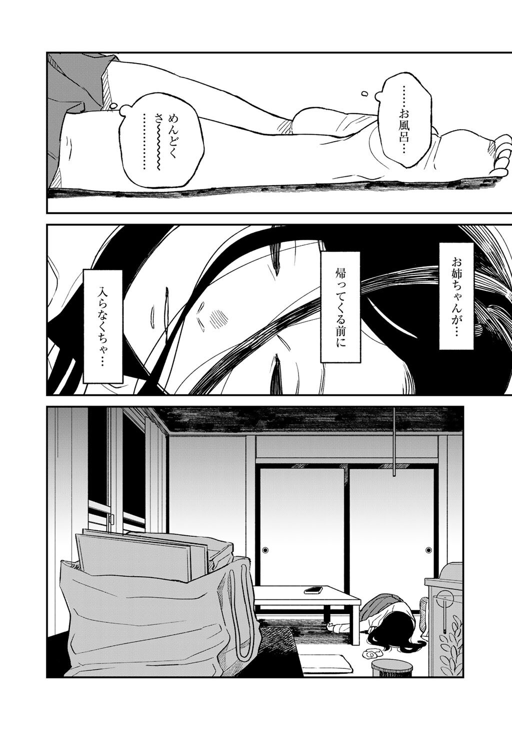 Abuku no Shimai Chapter 5 20ページ