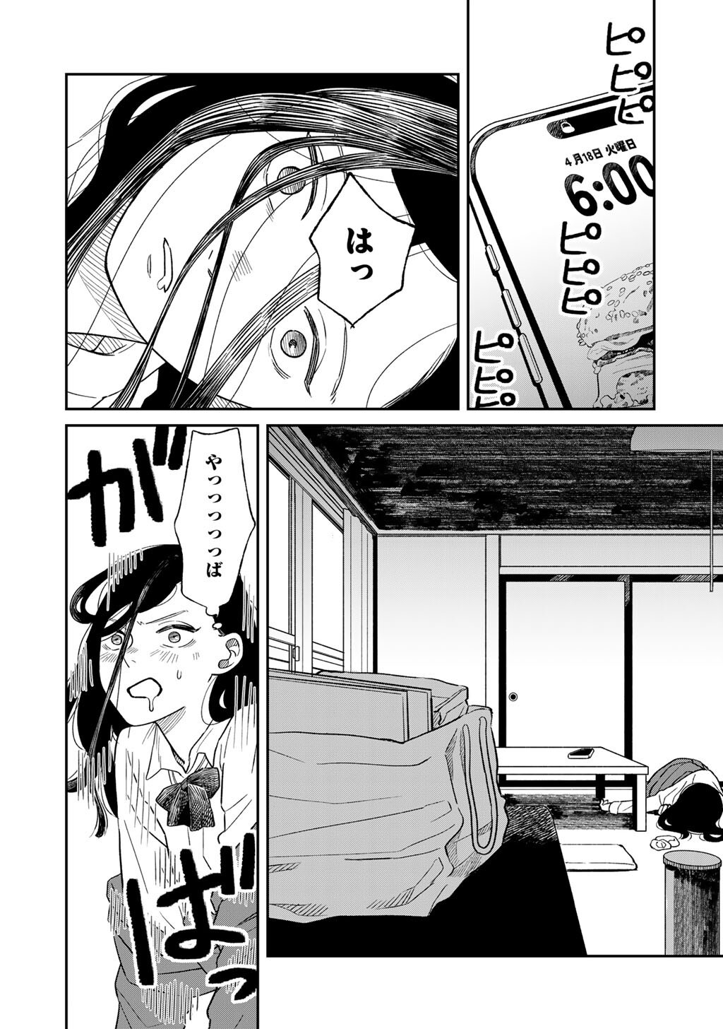Abuku no Shimai Chapter 5 22ページ