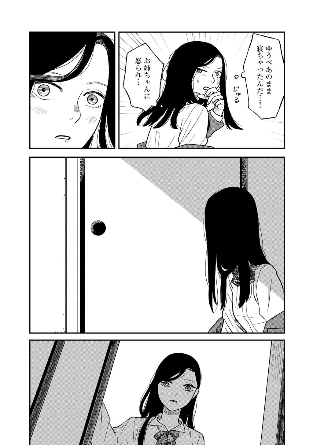 Abuku no Shimai Chapter 5 23ページ