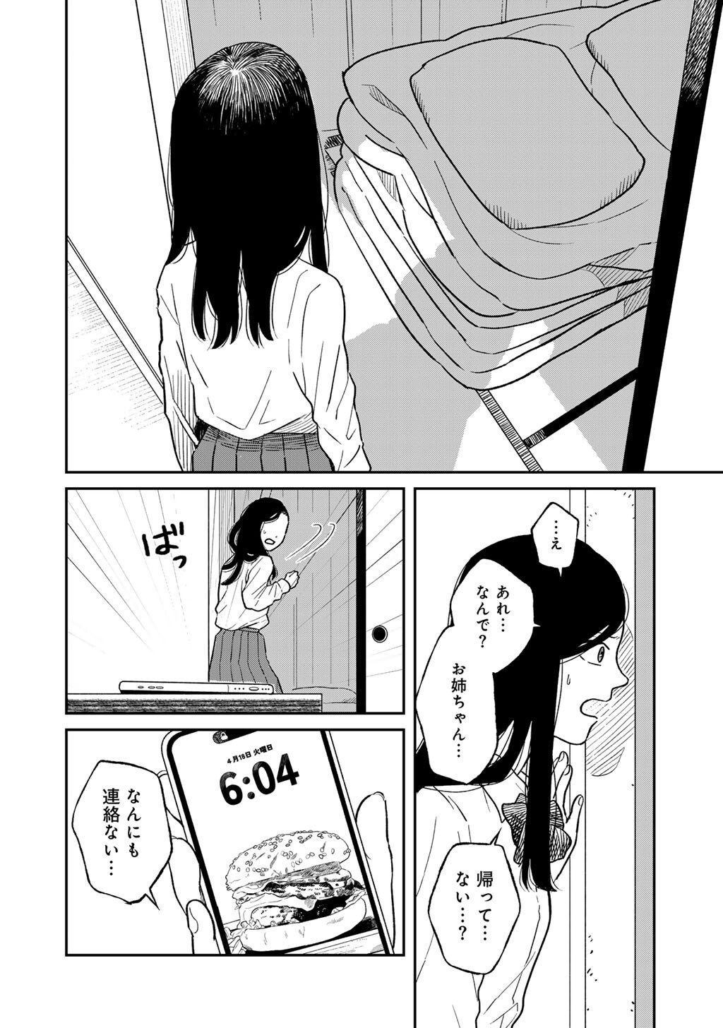 Abuku no Shimai Chapter 5 24ページ