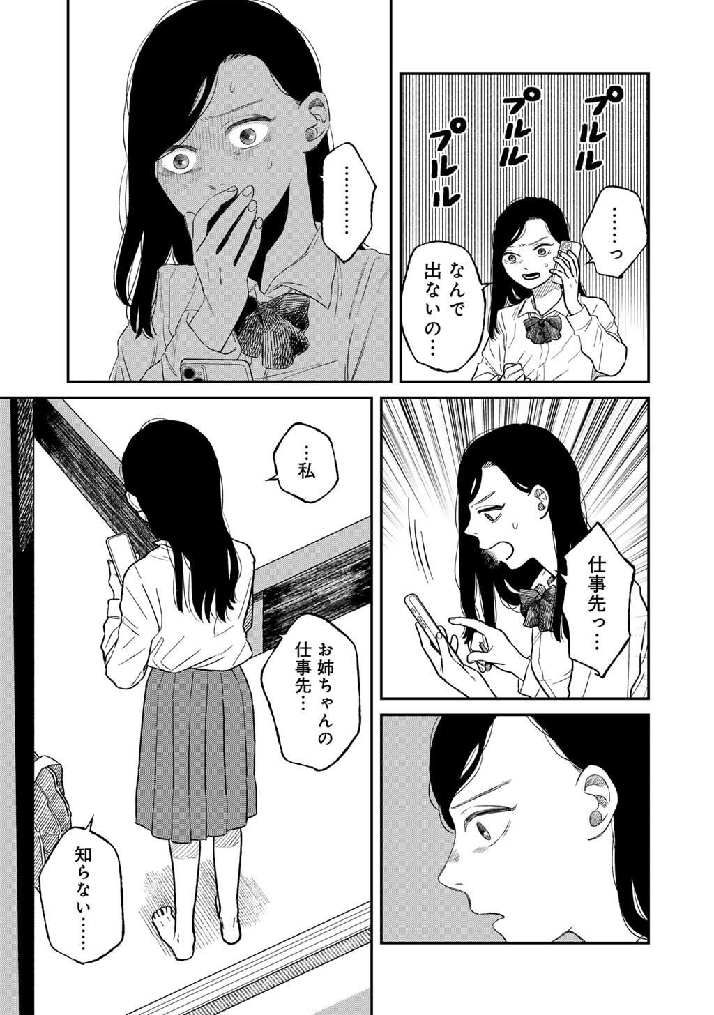 Abuku no Shimai Chapter 5 25ページ
