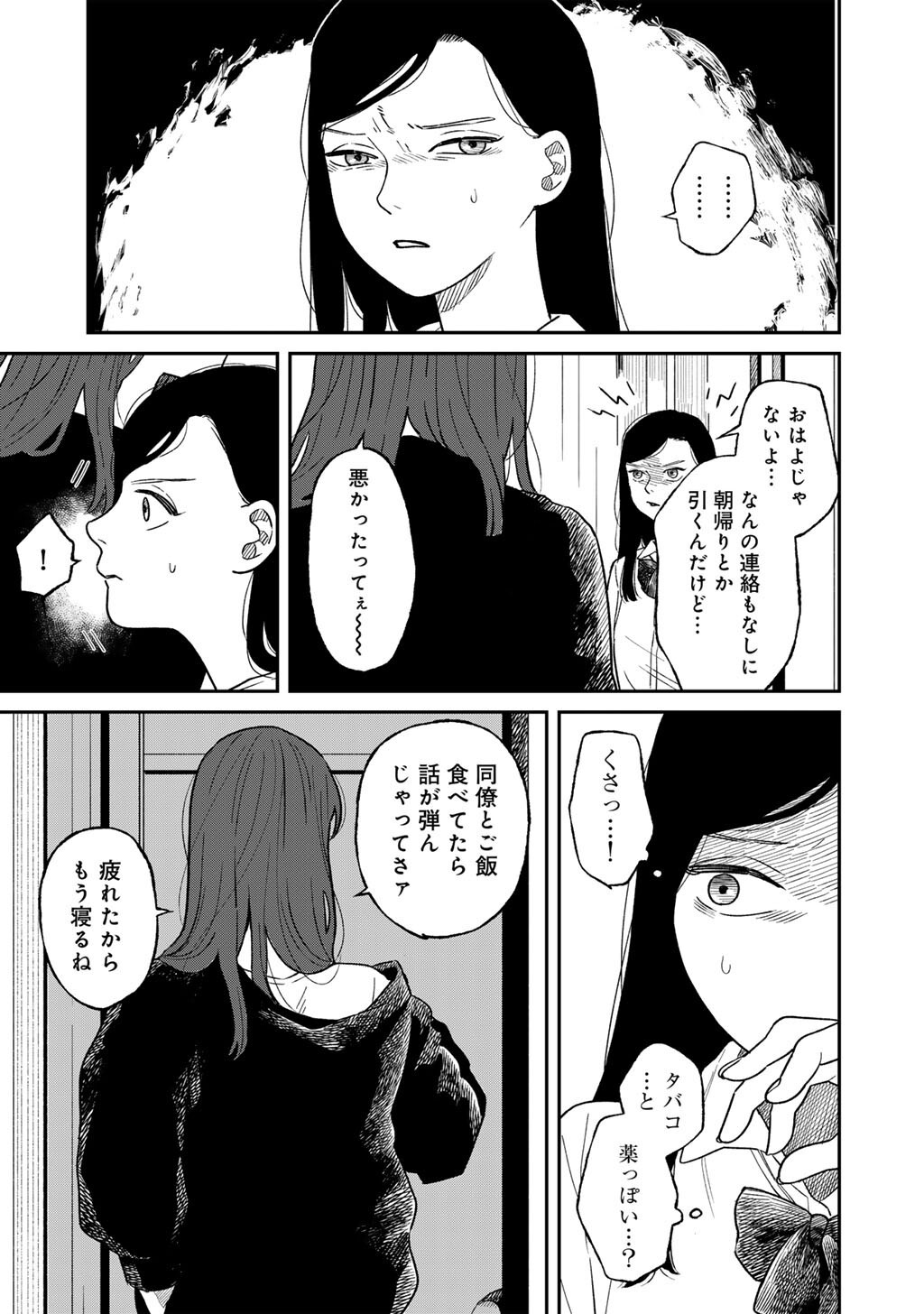 Abuku no Shimai Chapter 5 27ページ