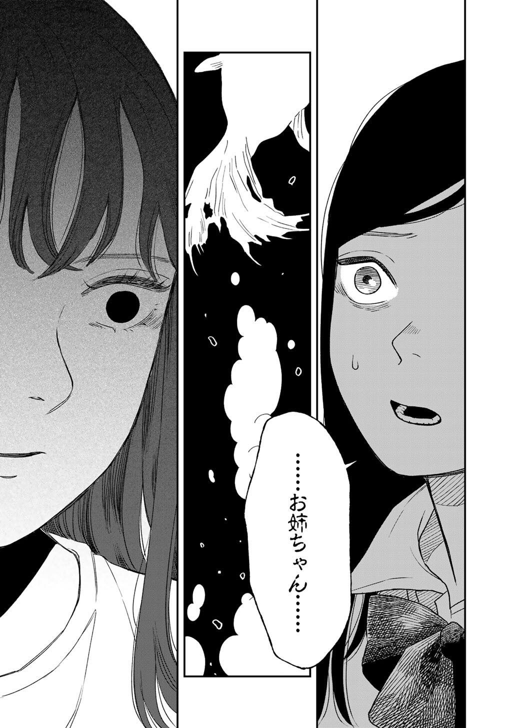 Abuku no Shimai Chapter 5 31ページ