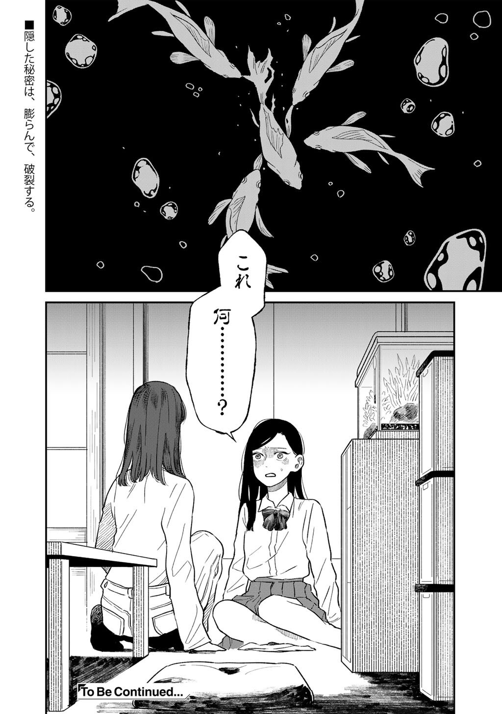 Abuku no Shimai Chapter 5 32ページ