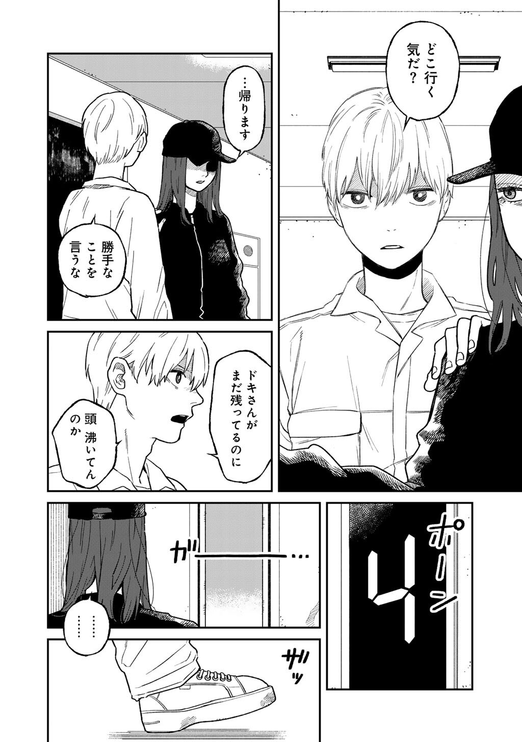 Abuku no Shimai Chapter 5 6ページ