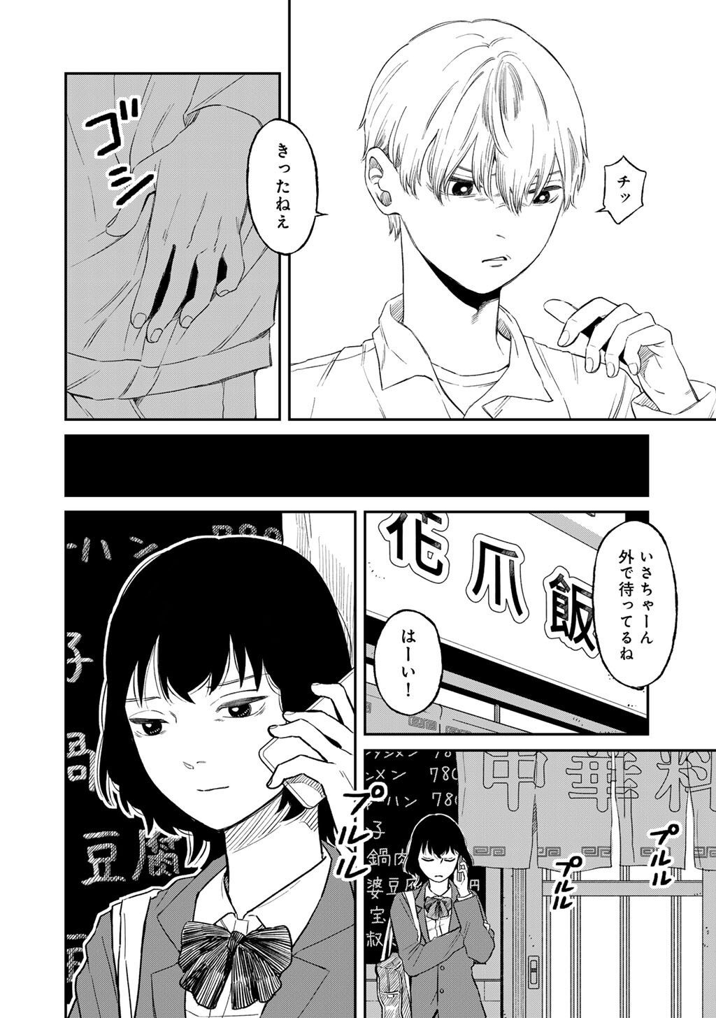 Abuku no Shimai Chapter 5 8ページ