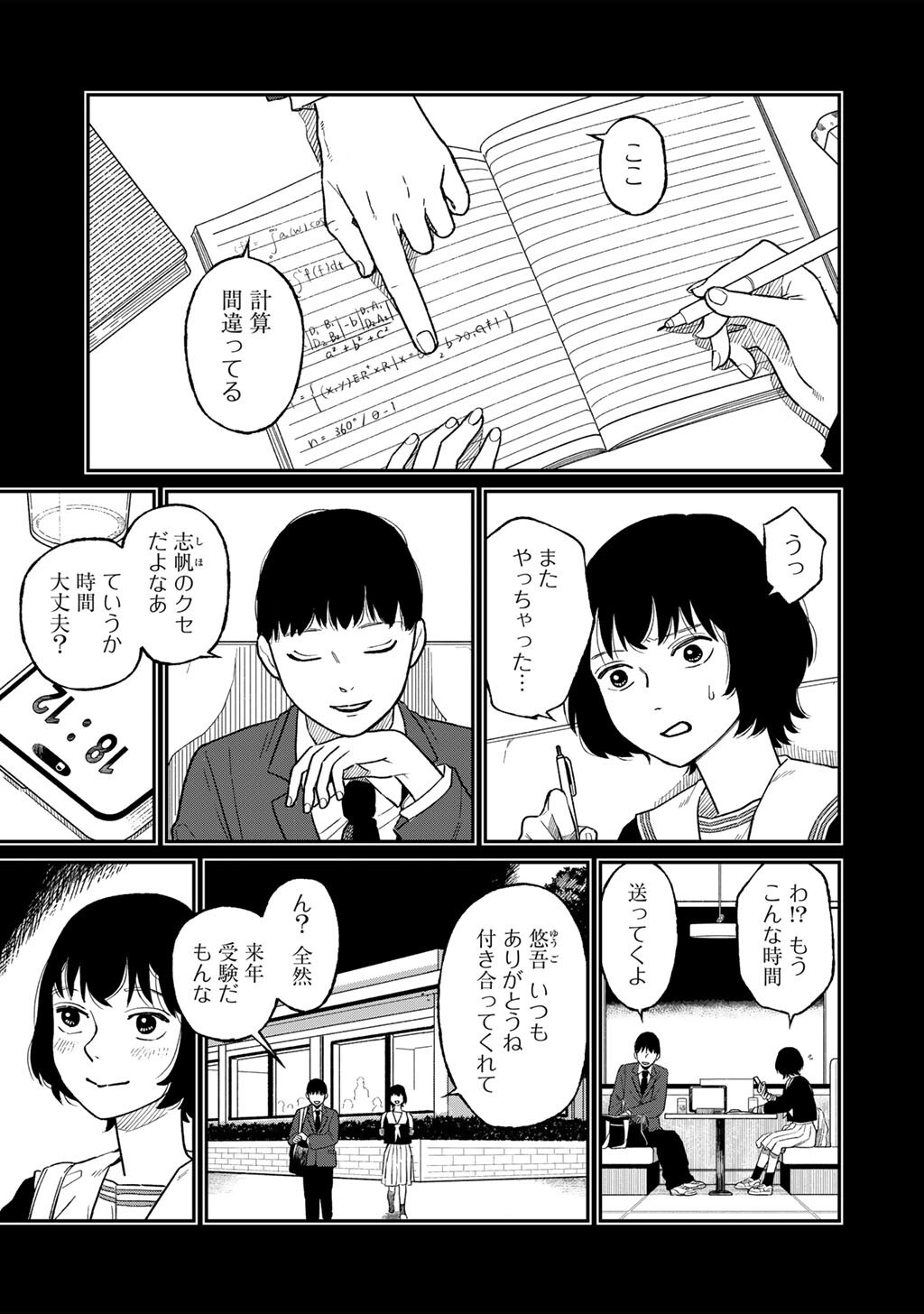 Abuku no Shimai Chapter 5 9ページ