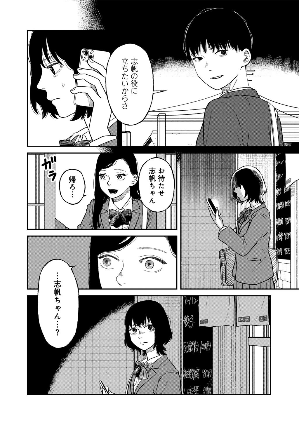 Abuku no Shimai Chapter 5 10ページ