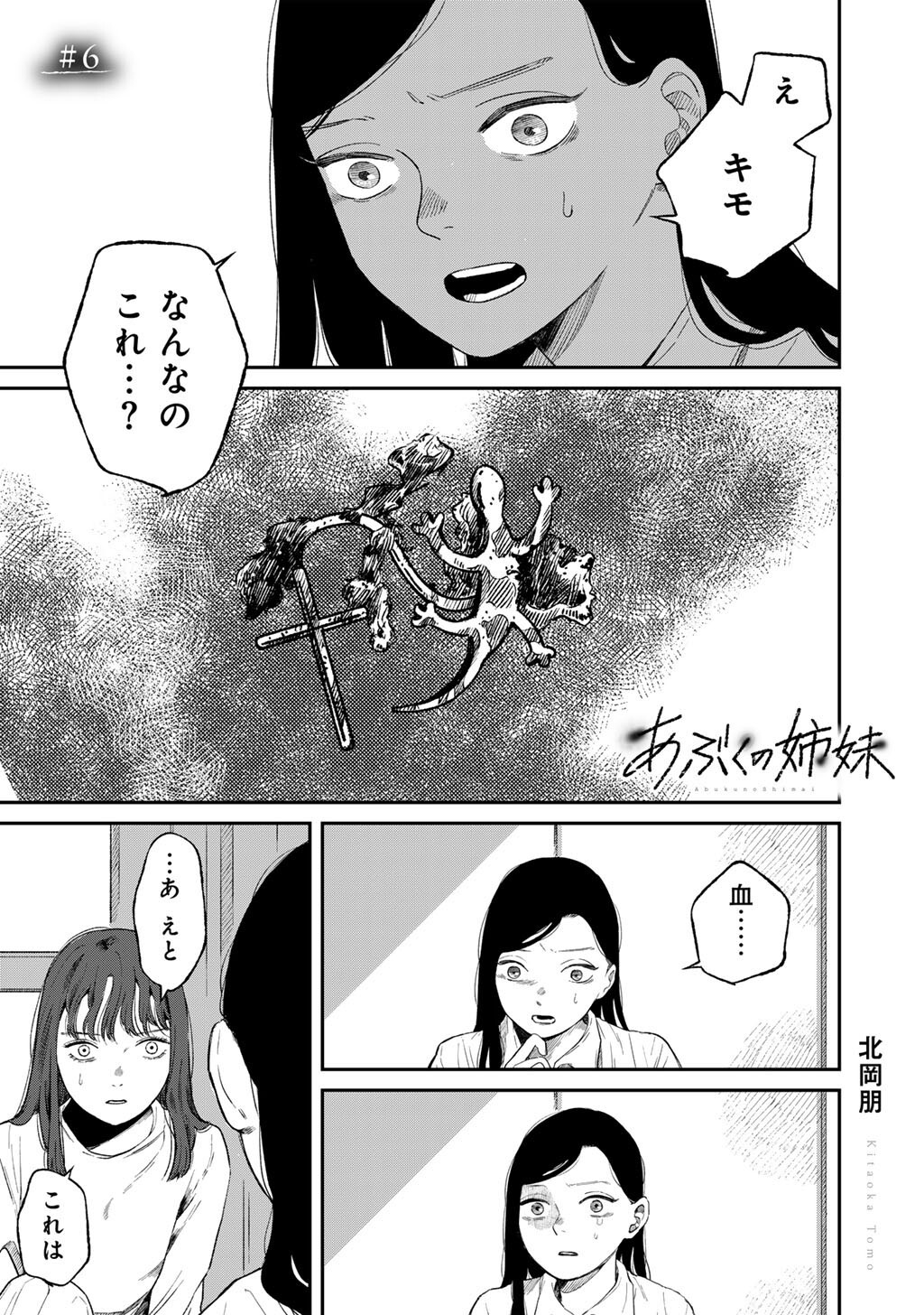Abuku no Shimai Chapter 6 1ページ