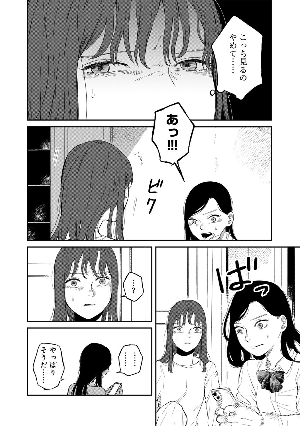 Abuku no Shimai Chapter 6 2ページ