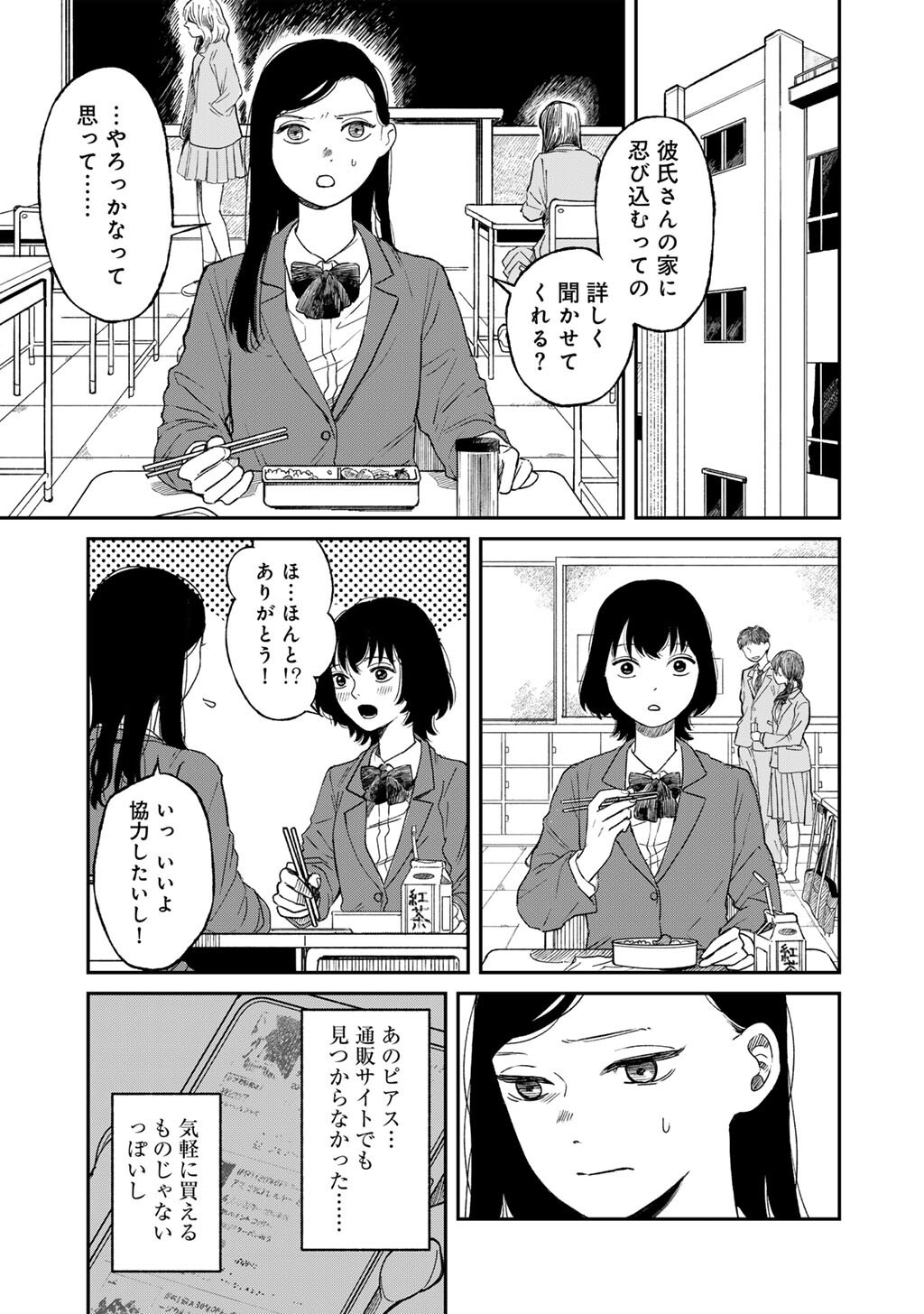 Abuku no Shimai Chapter 6 11ページ