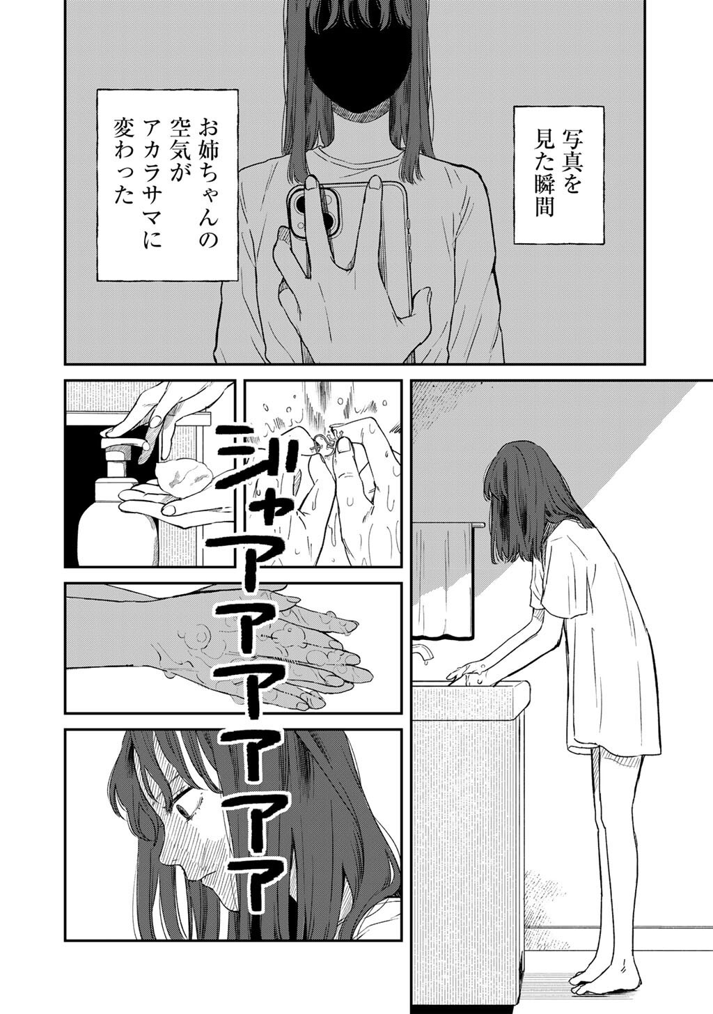 Abuku no Shimai Chapter 6 12ページ