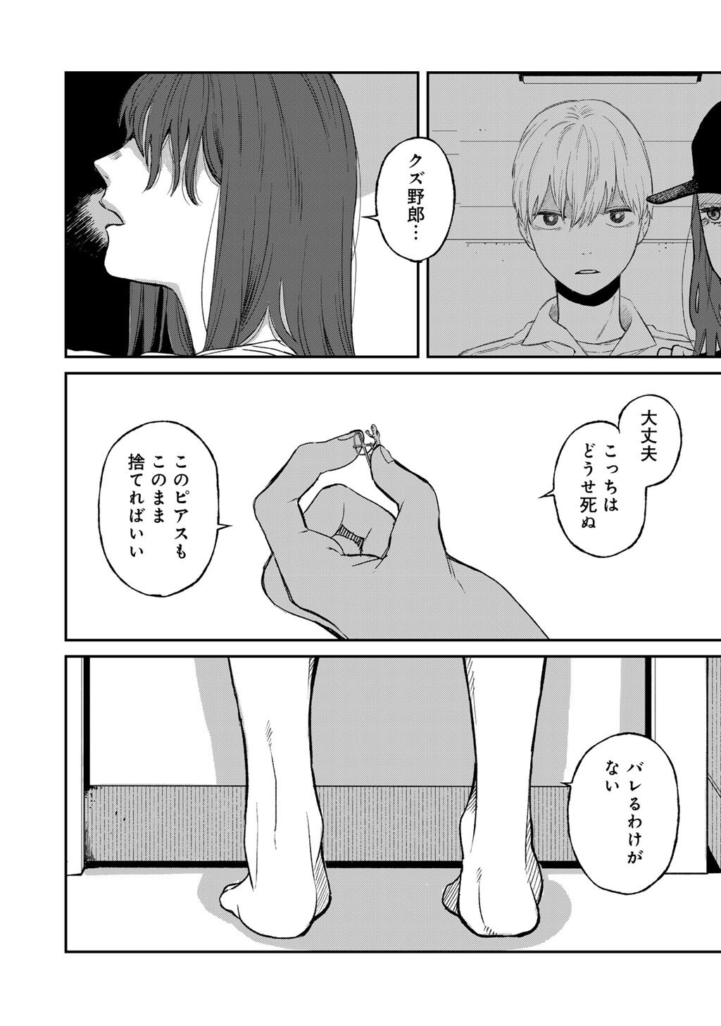Abuku no Shimai Chapter 6 14ページ