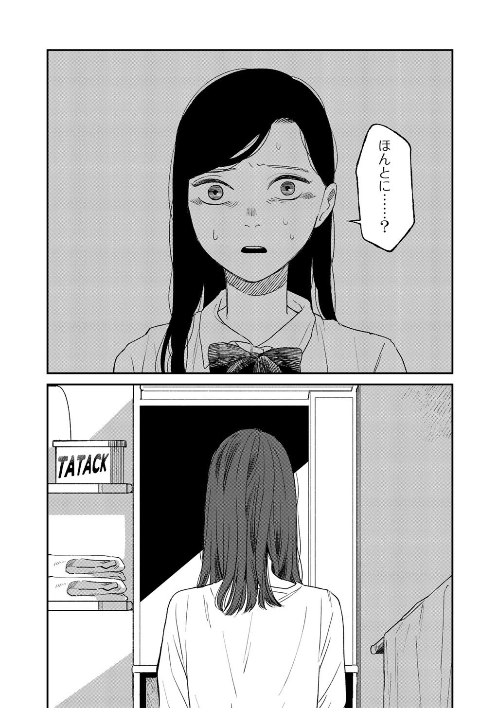 Abuku no Shimai Chapter 6 15ページ