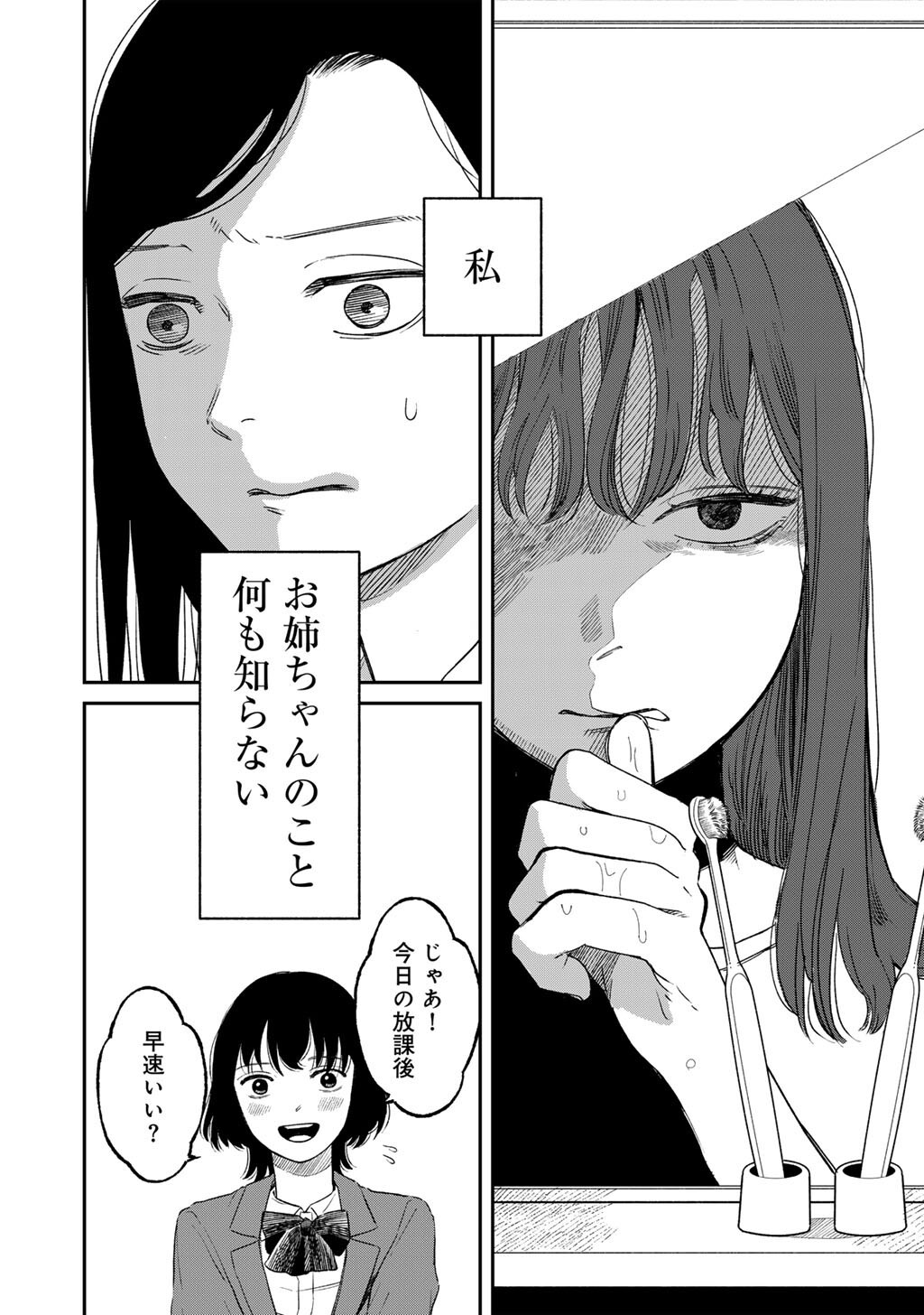 Abuku no Shimai Chapter 6 16ページ