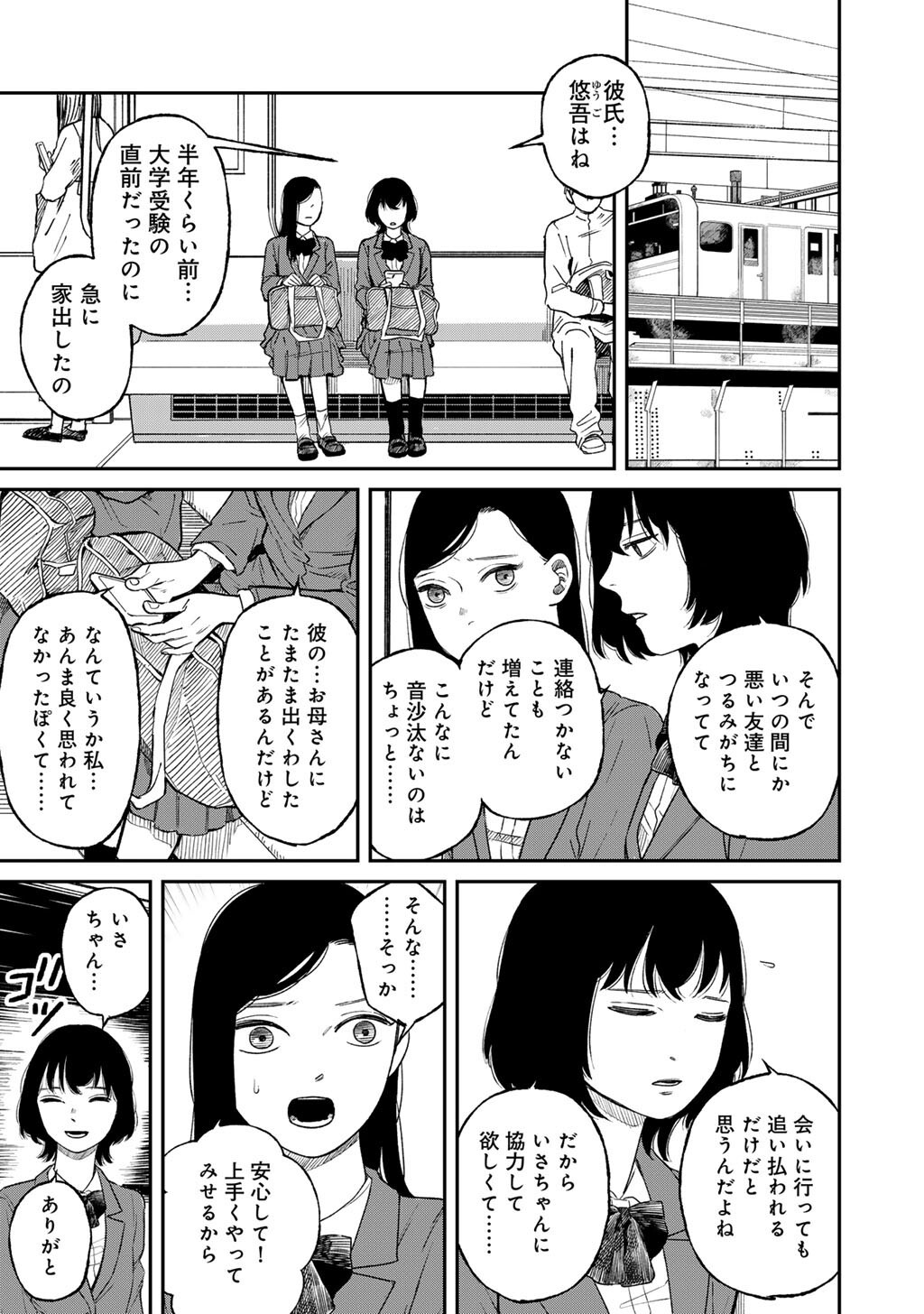 Abuku no Shimai Chapter 6 17ページ