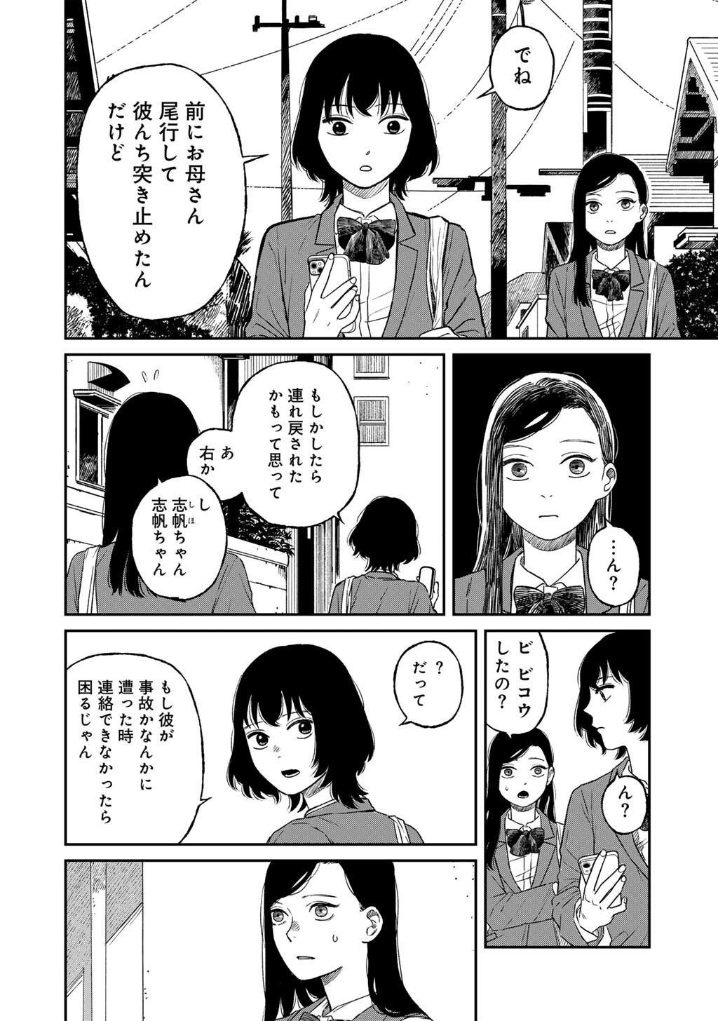 Abuku no Shimai Chapter 6 18ページ