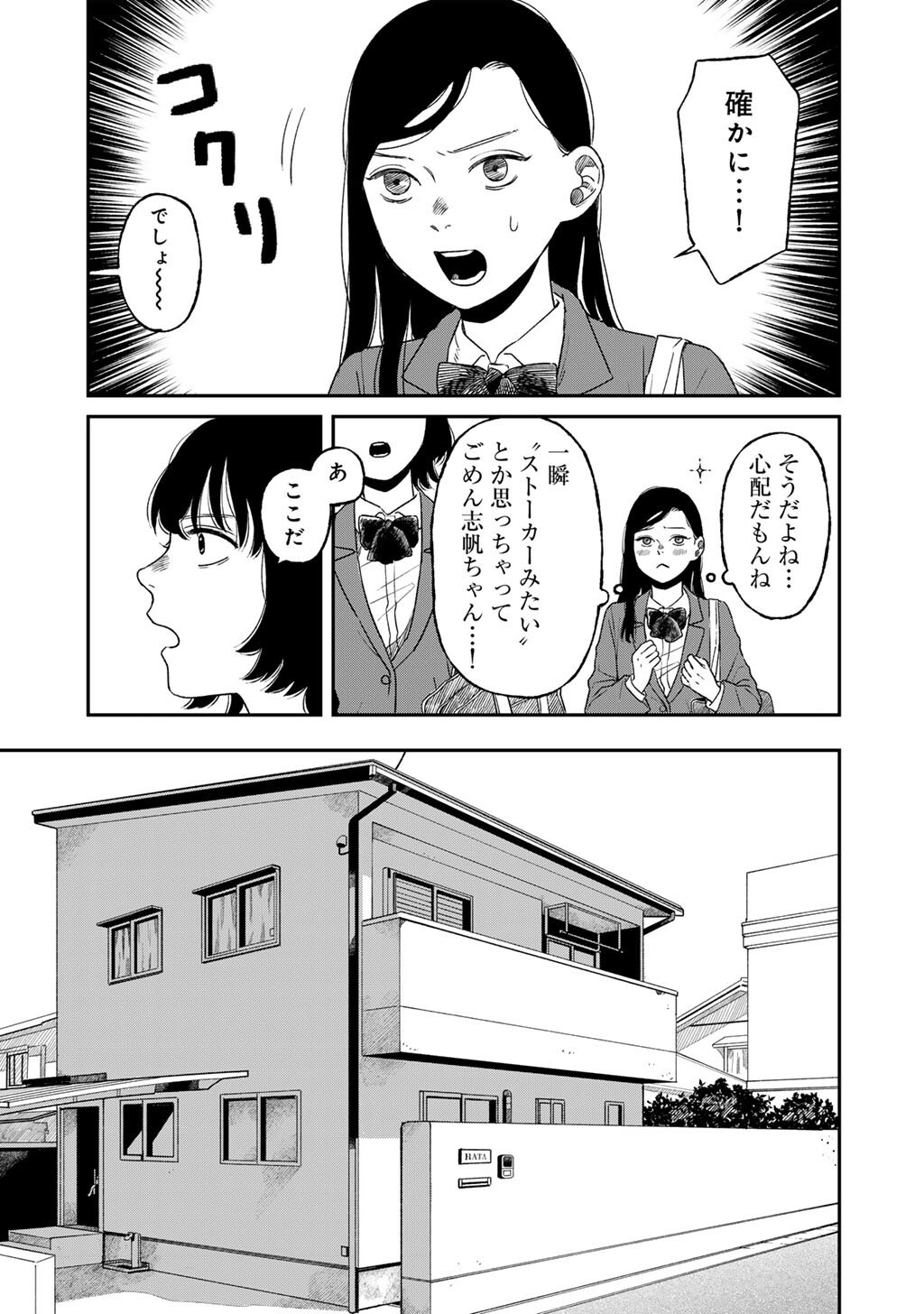 Abuku no Shimai Chapter 6 19ページ