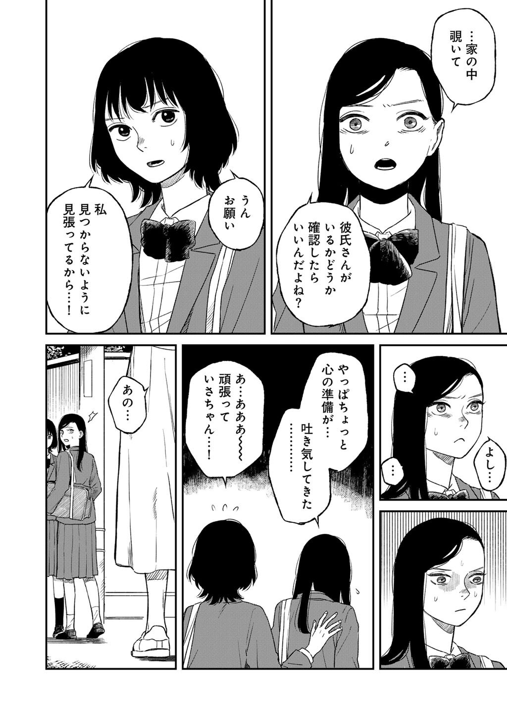 Abuku no Shimai Chapter 6 20ページ