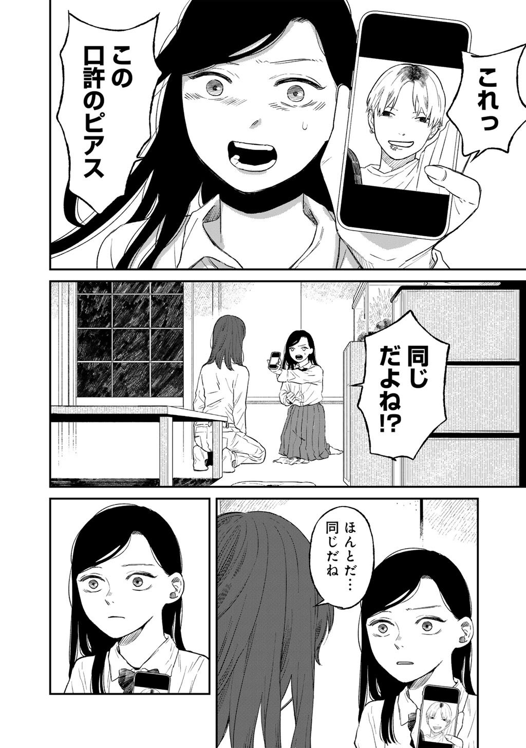 Abuku no Shimai Chapter 6 3ページ