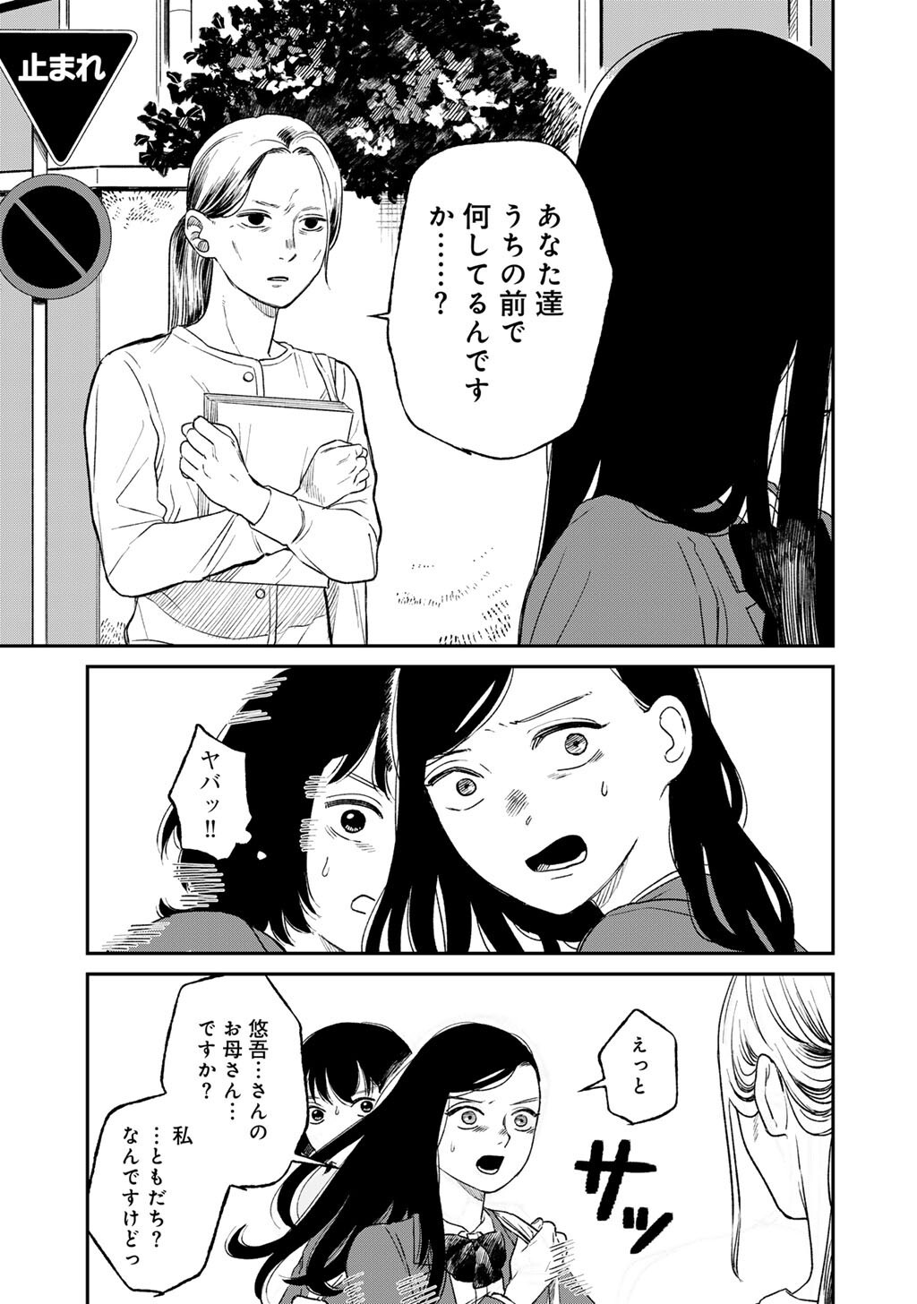 Abuku no Shimai Chapter 6 21ページ