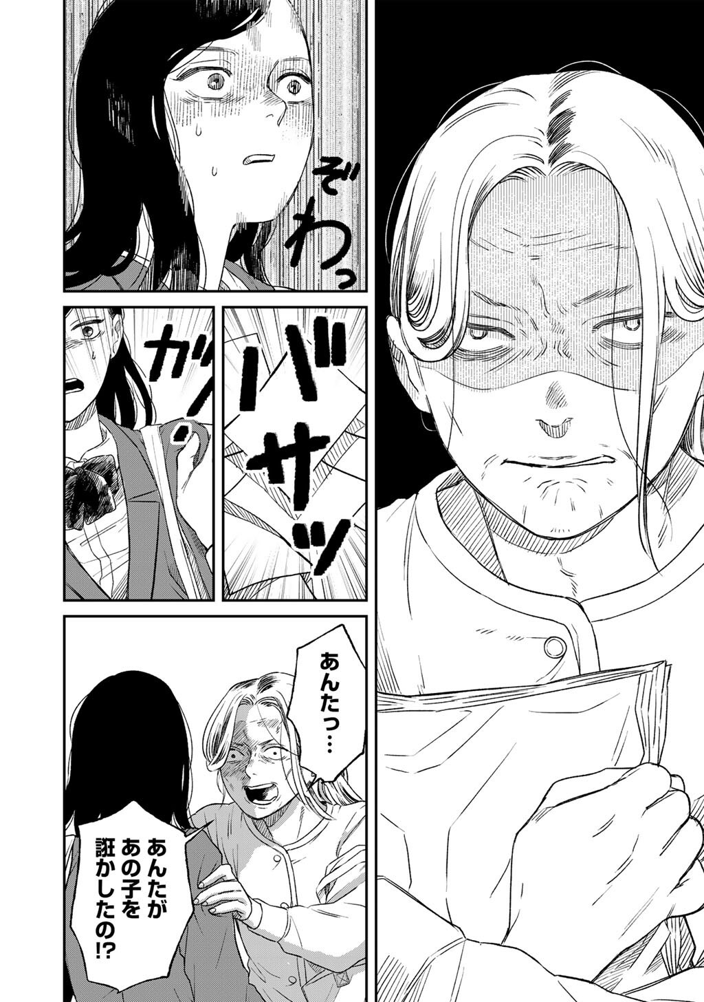 Abuku no Shimai Chapter 6 22ページ