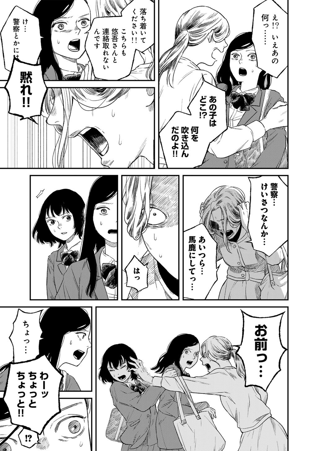 Abuku no Shimai Chapter 6 23ページ