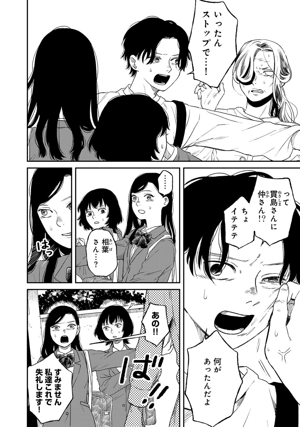 Abuku no Shimai Chapter 6 24ページ