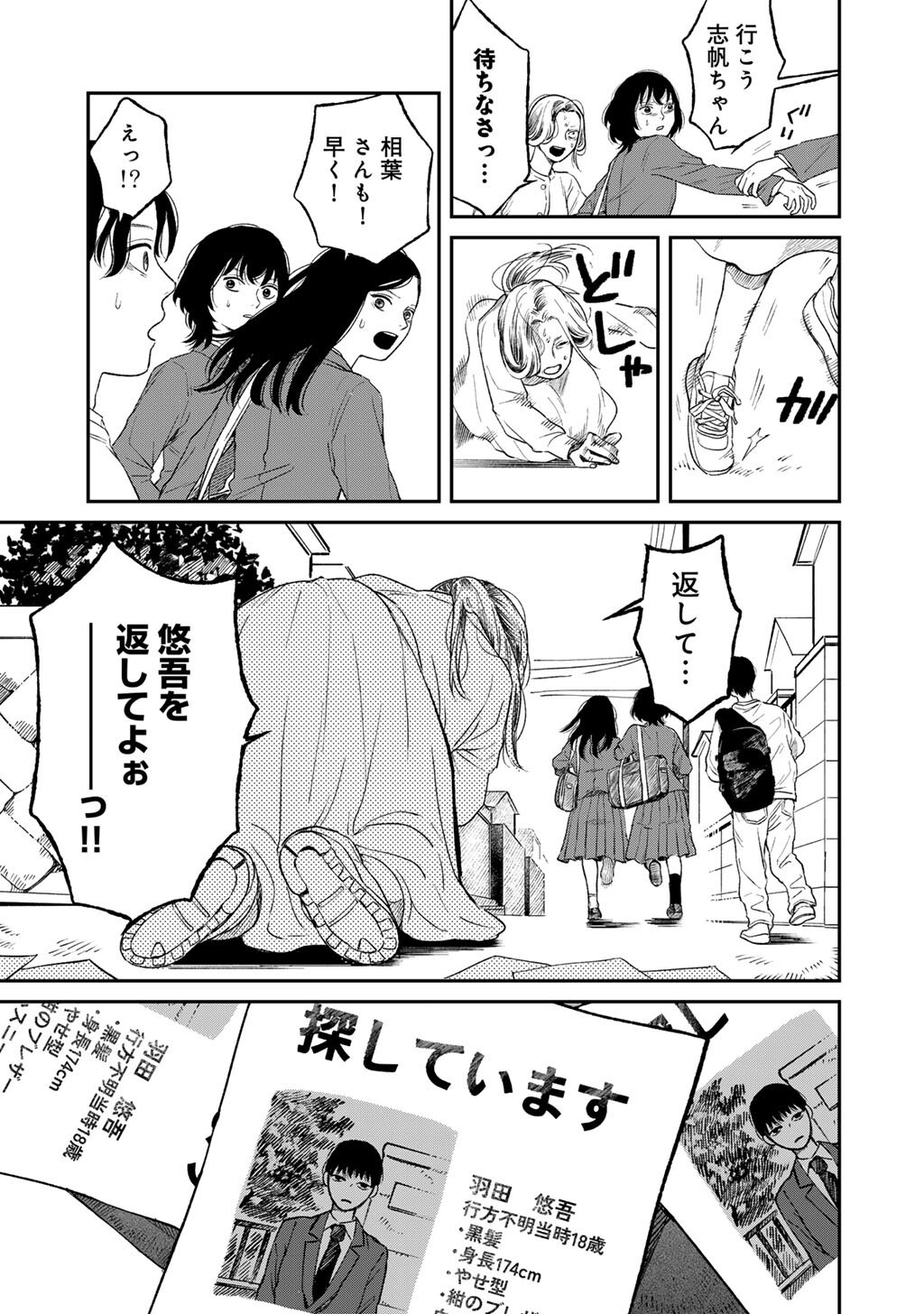 Abuku no Shimai Chapter 6 25ページ