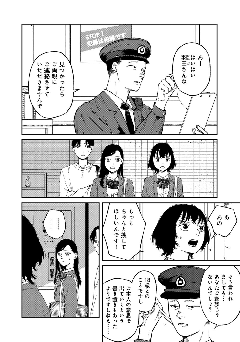 Abuku no Shimai Chapter 6 26ページ