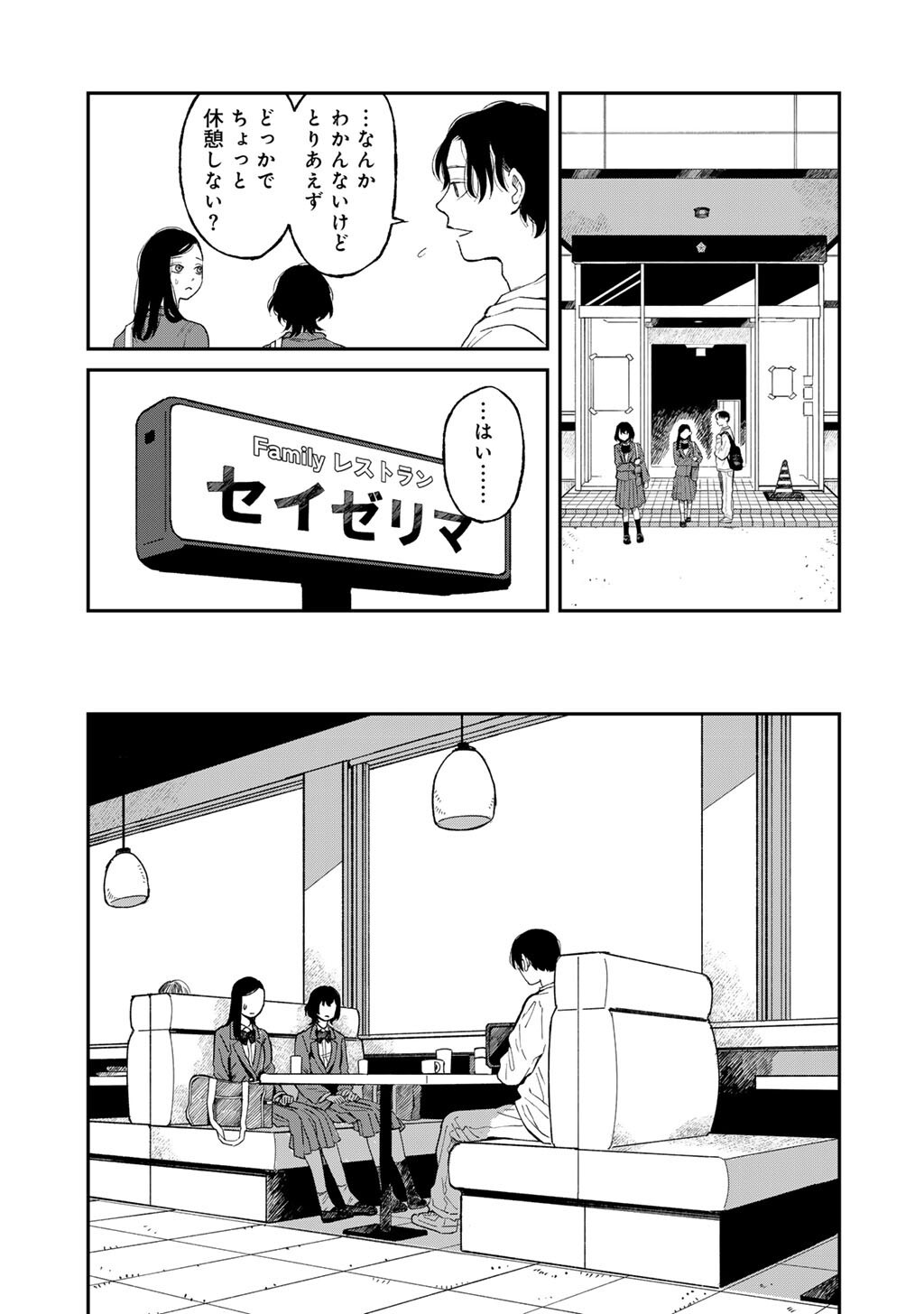 Abuku no Shimai Chapter 6 27ページ