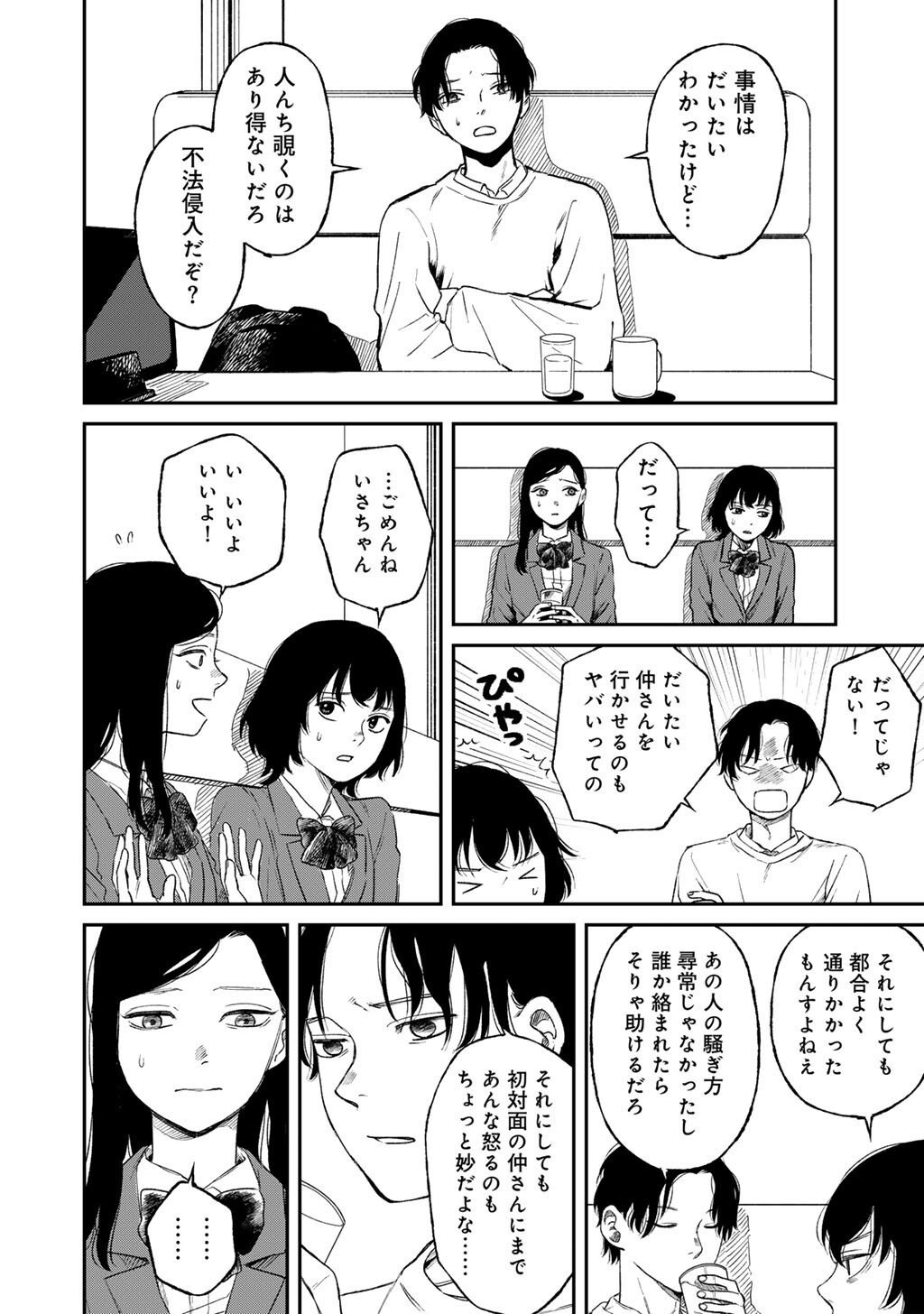 Abuku no Shimai Chapter 6 28ページ