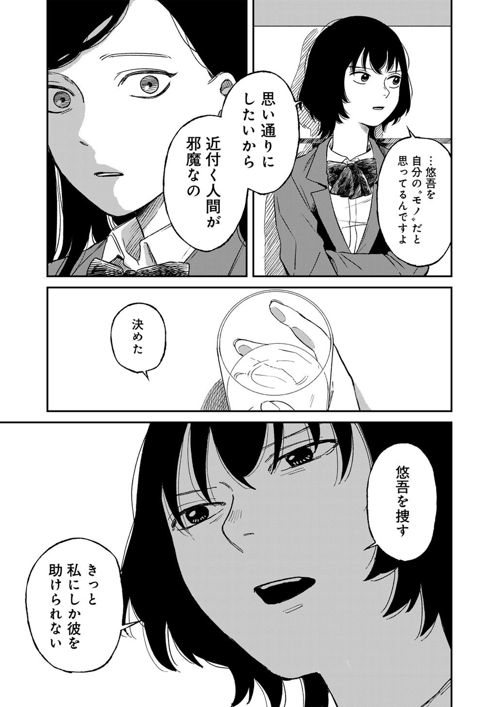 Abuku no Shimai Chapter 6 29ページ