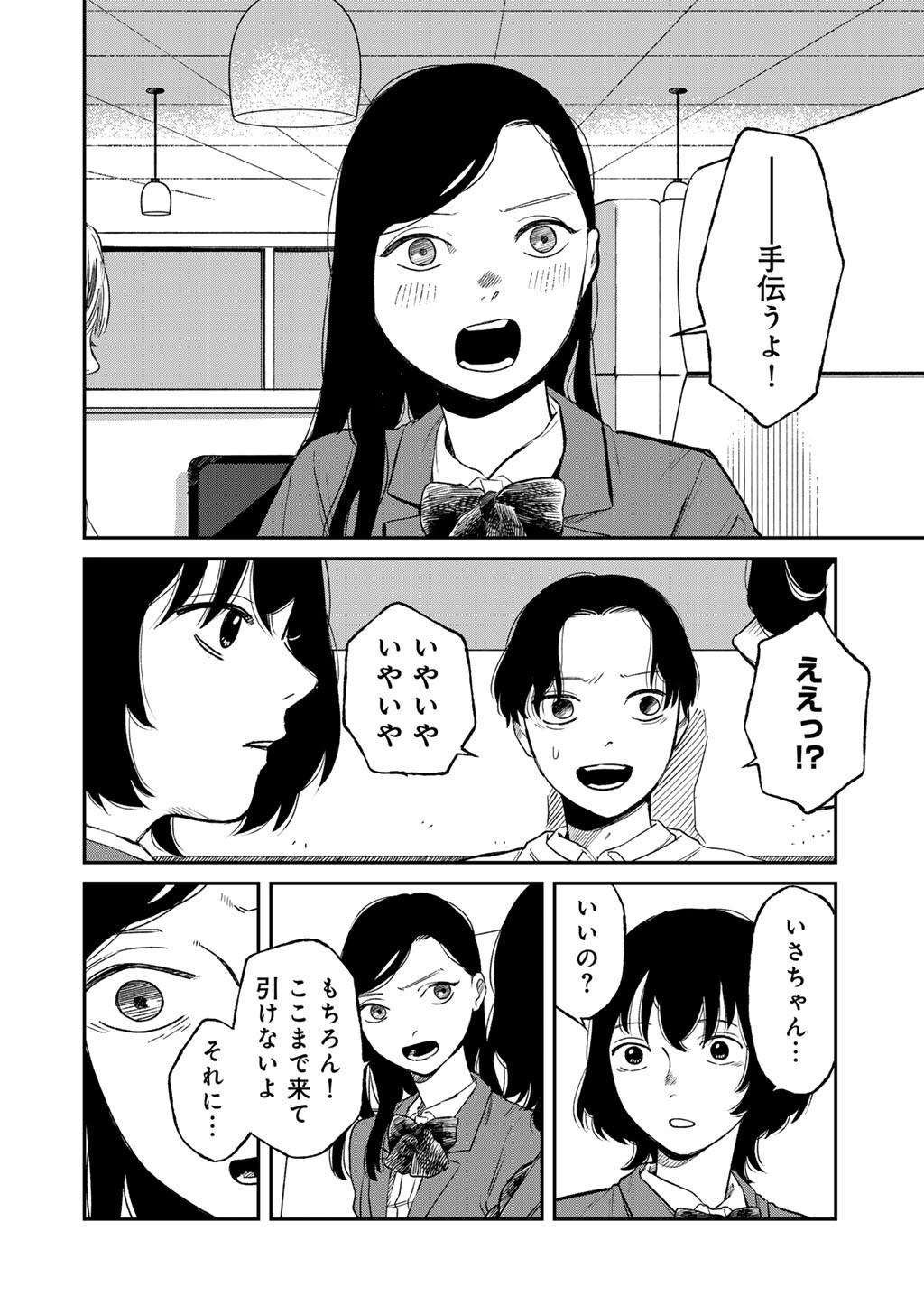 Abuku no Shimai Chapter 6 30ページ