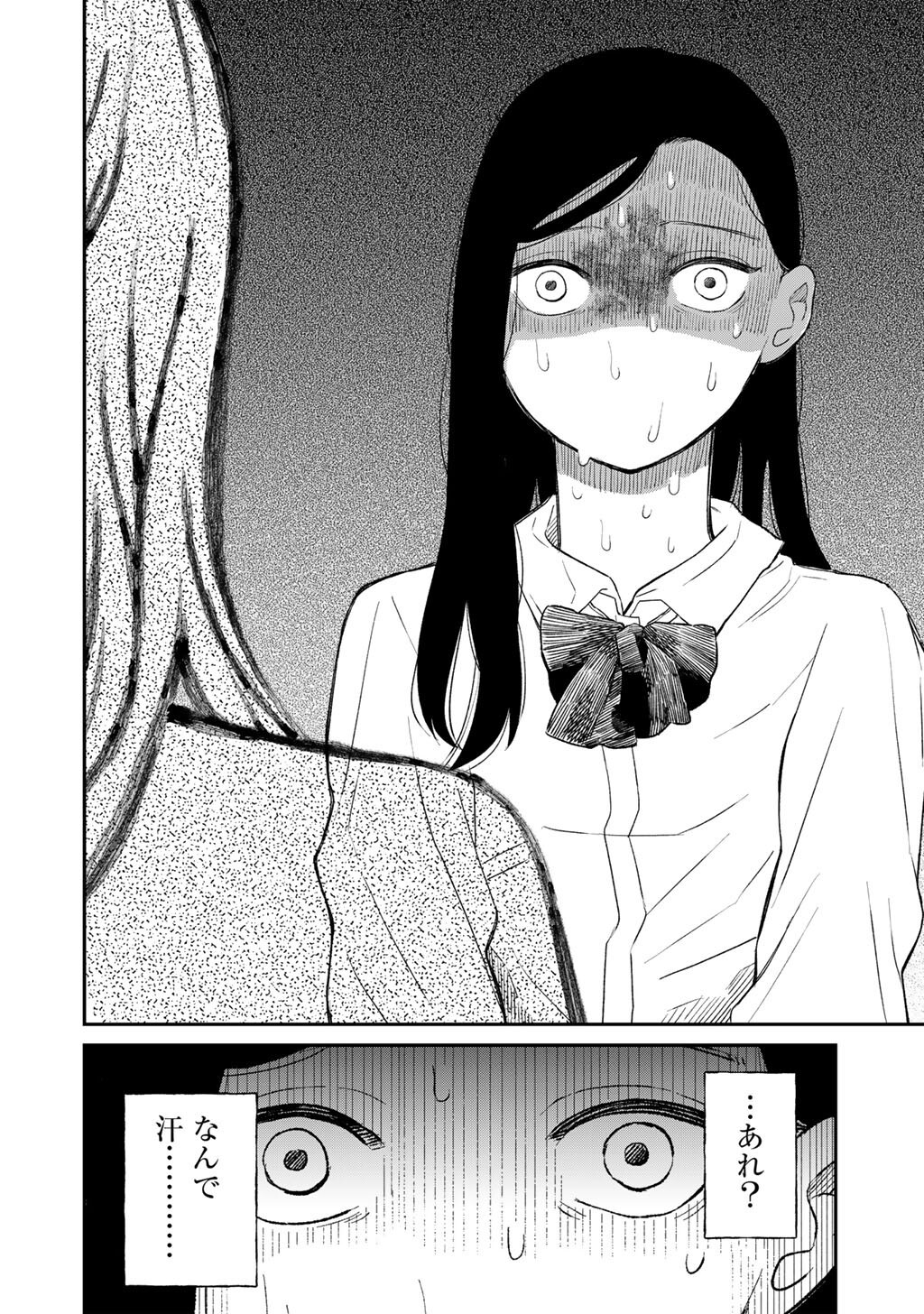 Abuku no Shimai Chapter 6 4ページ