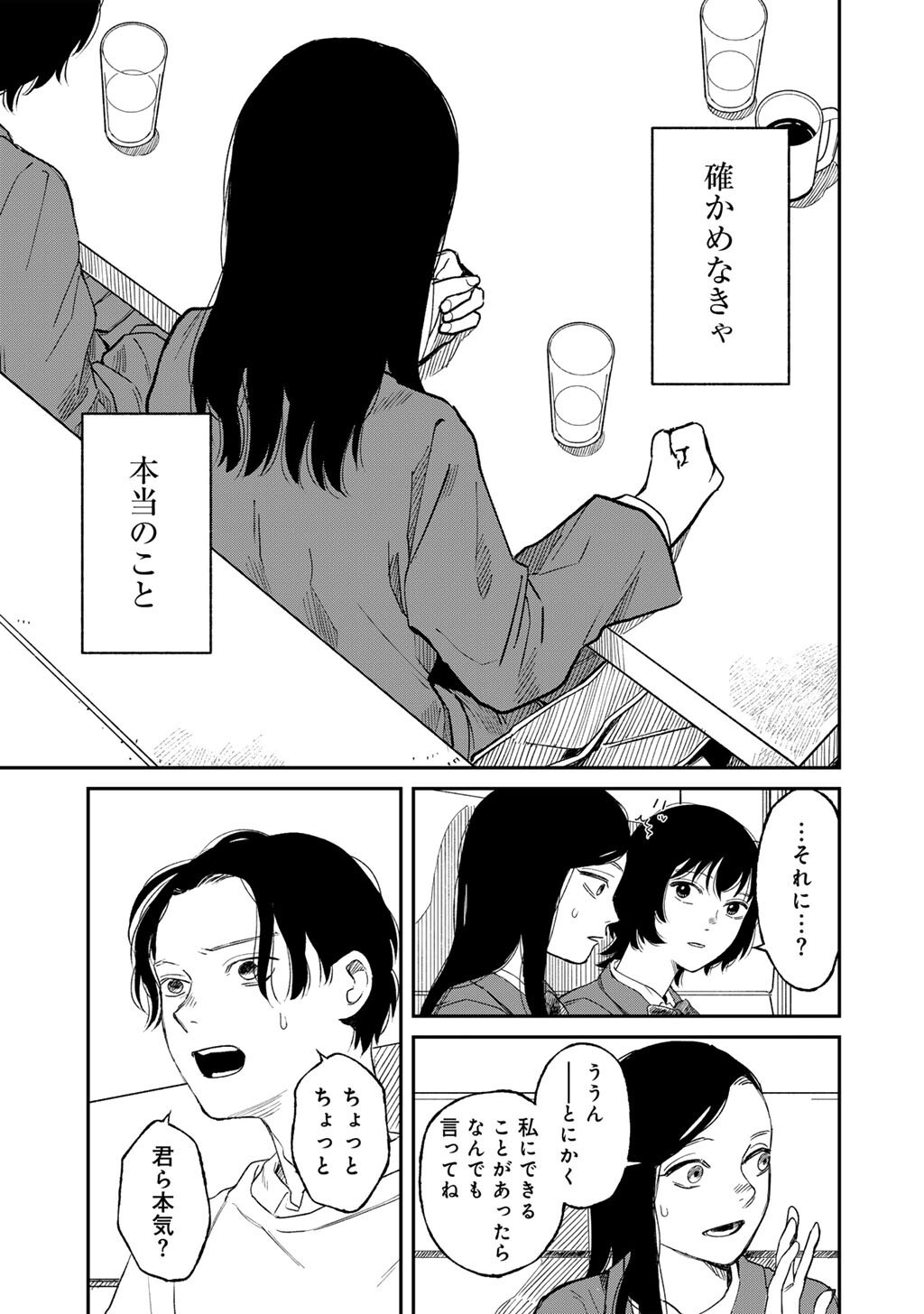 Abuku no Shimai Chapter 6 31ページ