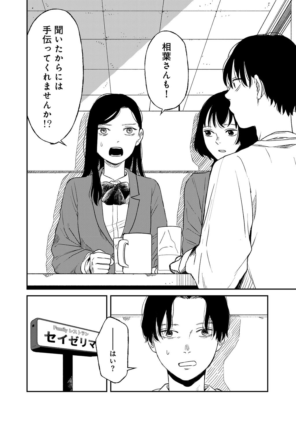 Abuku no Shimai Chapter 6 32ページ