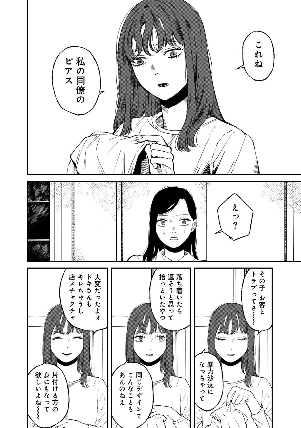 Abuku no Shimai Chapter 6 6ページ