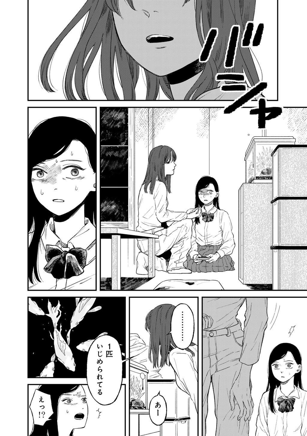 Abuku no Shimai Chapter 6 8ページ