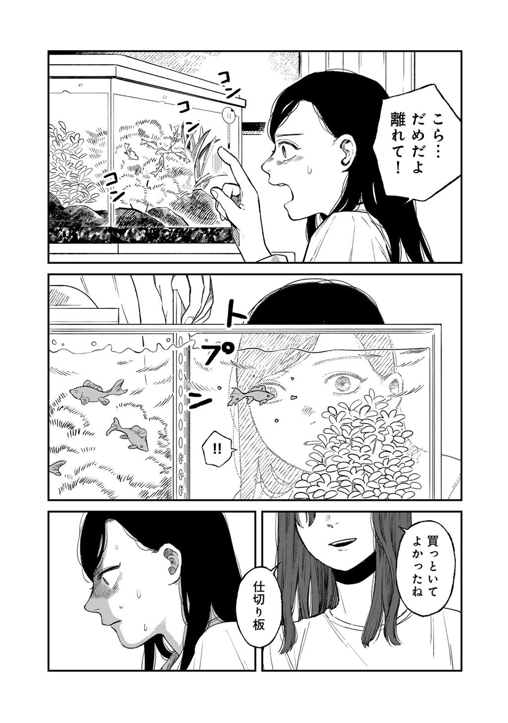 Abuku no Shimai Chapter 6 9ページ