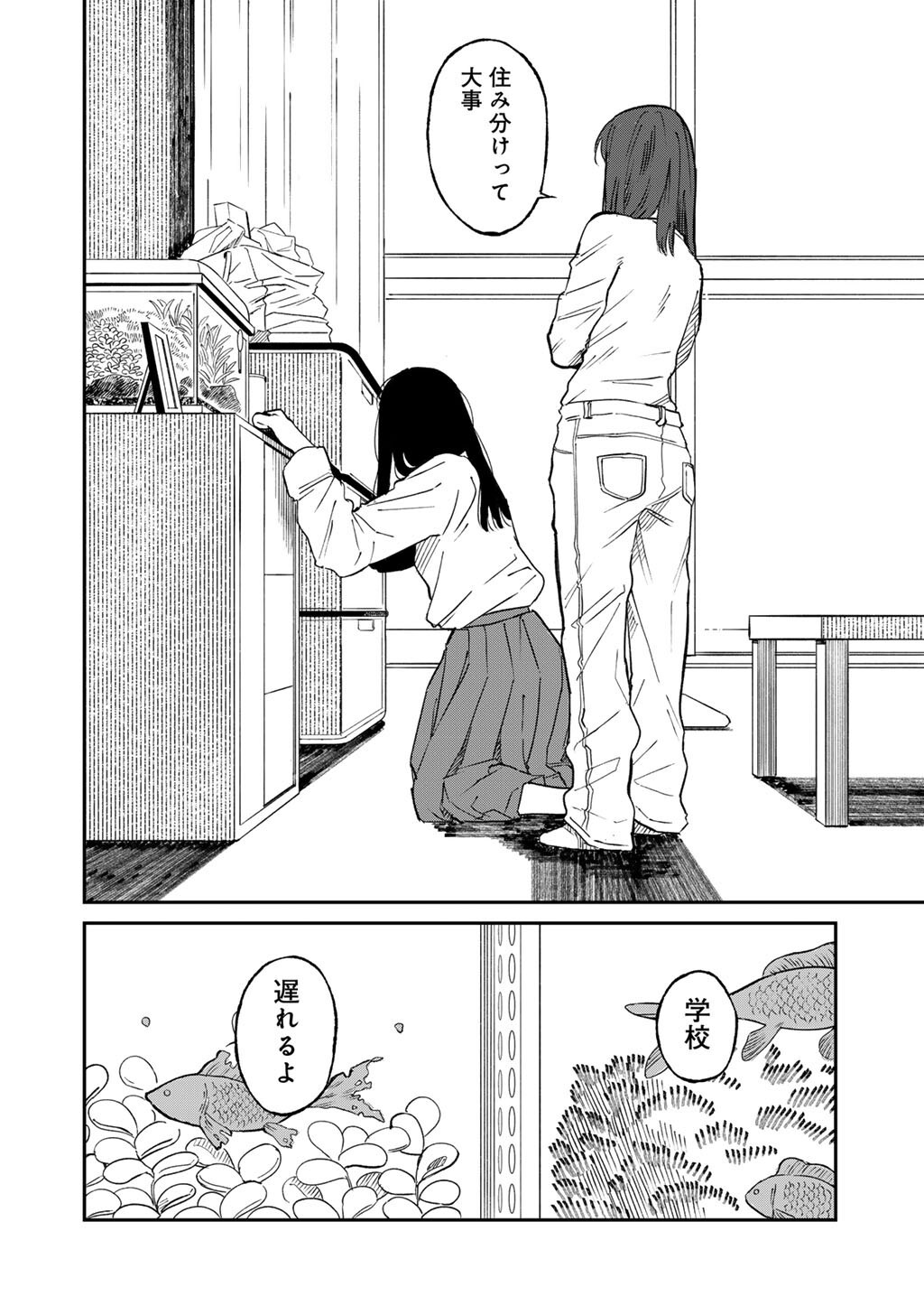 Abuku no Shimai Chapter 6 10ページ