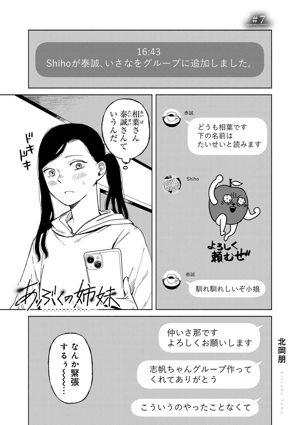 Abuku no Shimai Chapter 7 1ページ