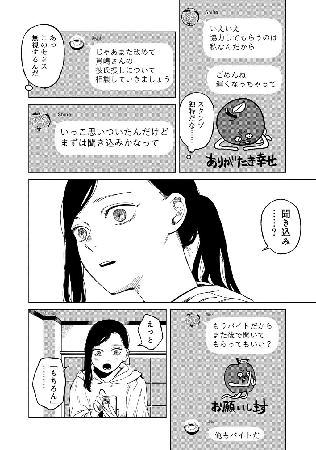 Abuku no Shimai Chapter 7 2ページ