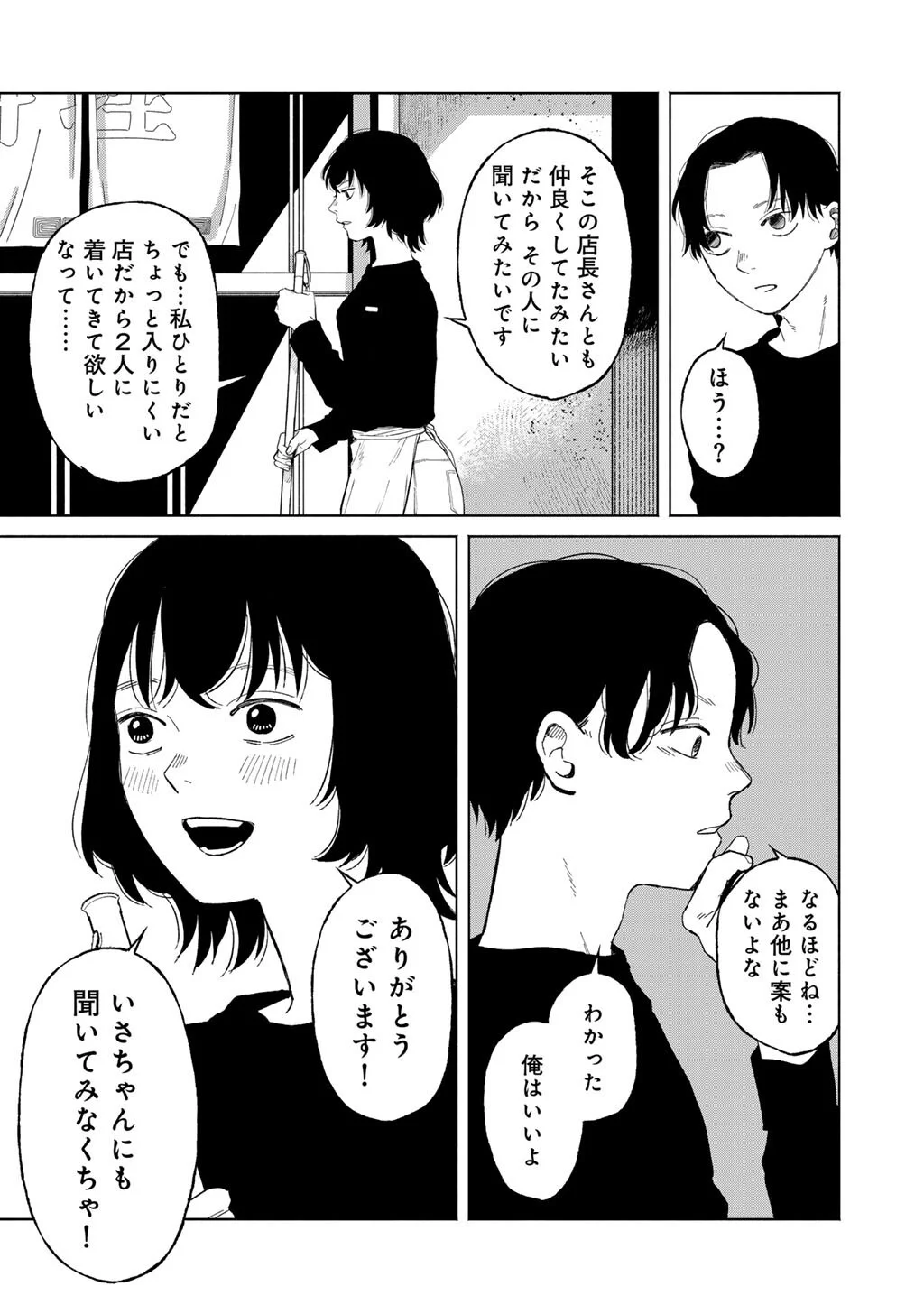 Abuku no Shimai Chapter 7 11ページ